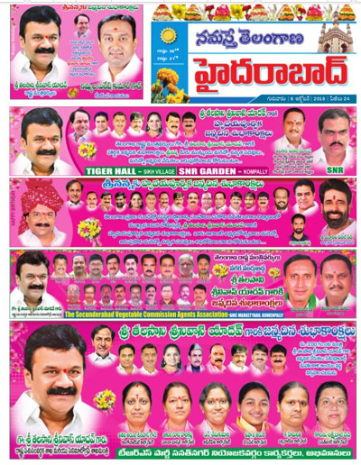 talasani srinivas yadav,talasani birthday ads,namasthe telangana,kcr  యాదవ్ ఈ హడావుడి ఏమిటీ..?
